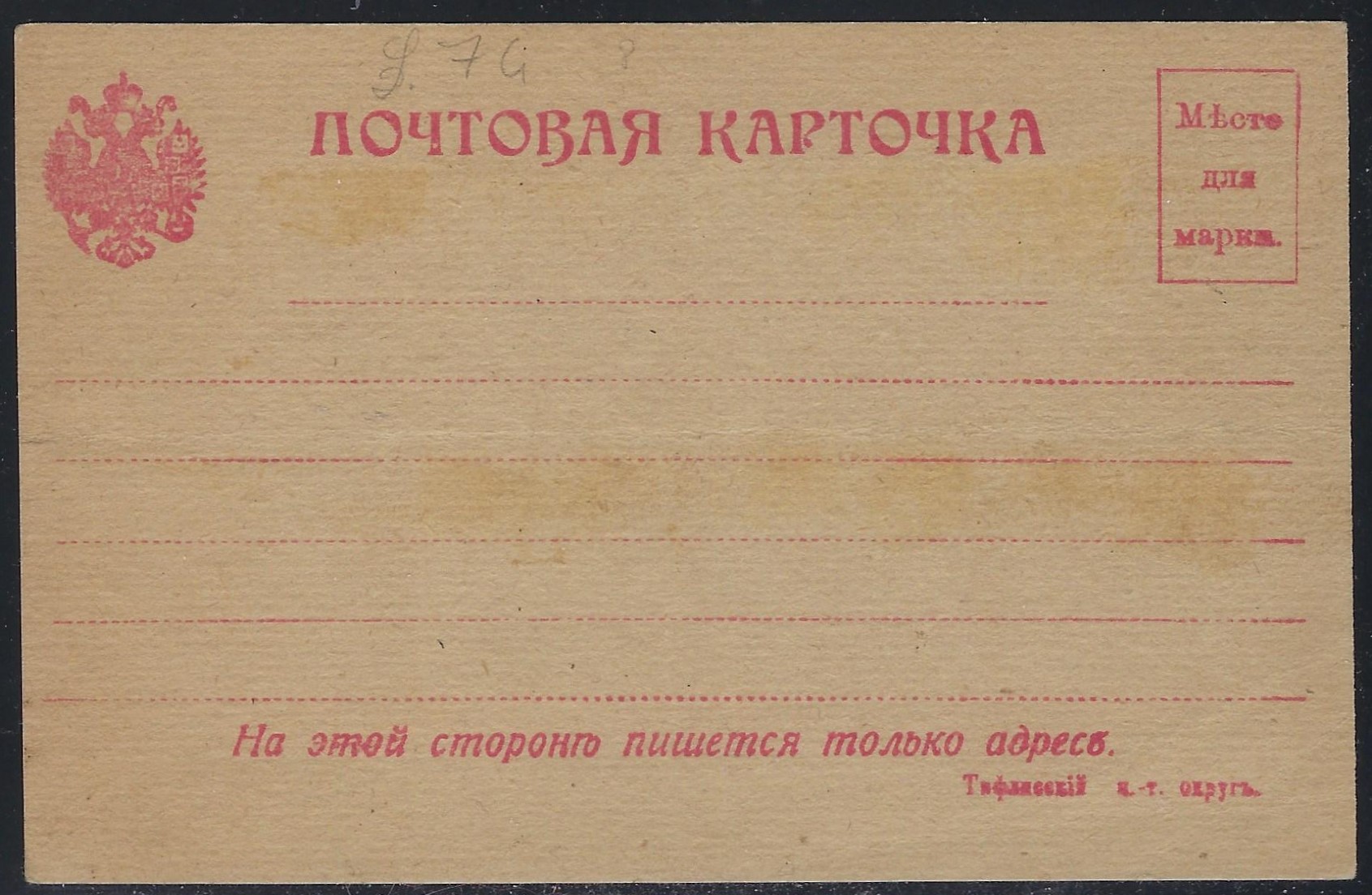 Postal Stationery - Imperial Russia Scott 76 